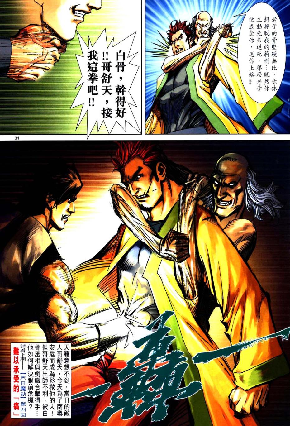 🍵霸刀 第748回 第30页