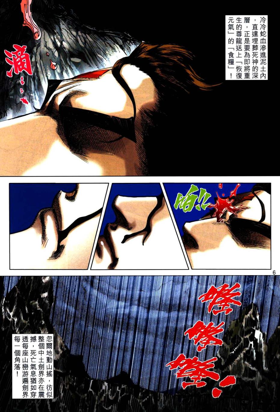🍵霸刀 第748回 第6页