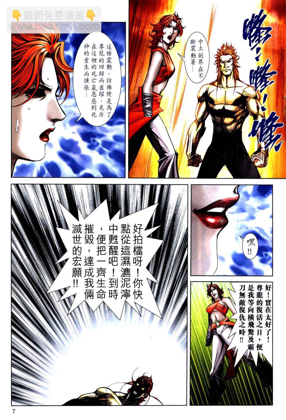 🍵霸刀 第748回 第7页