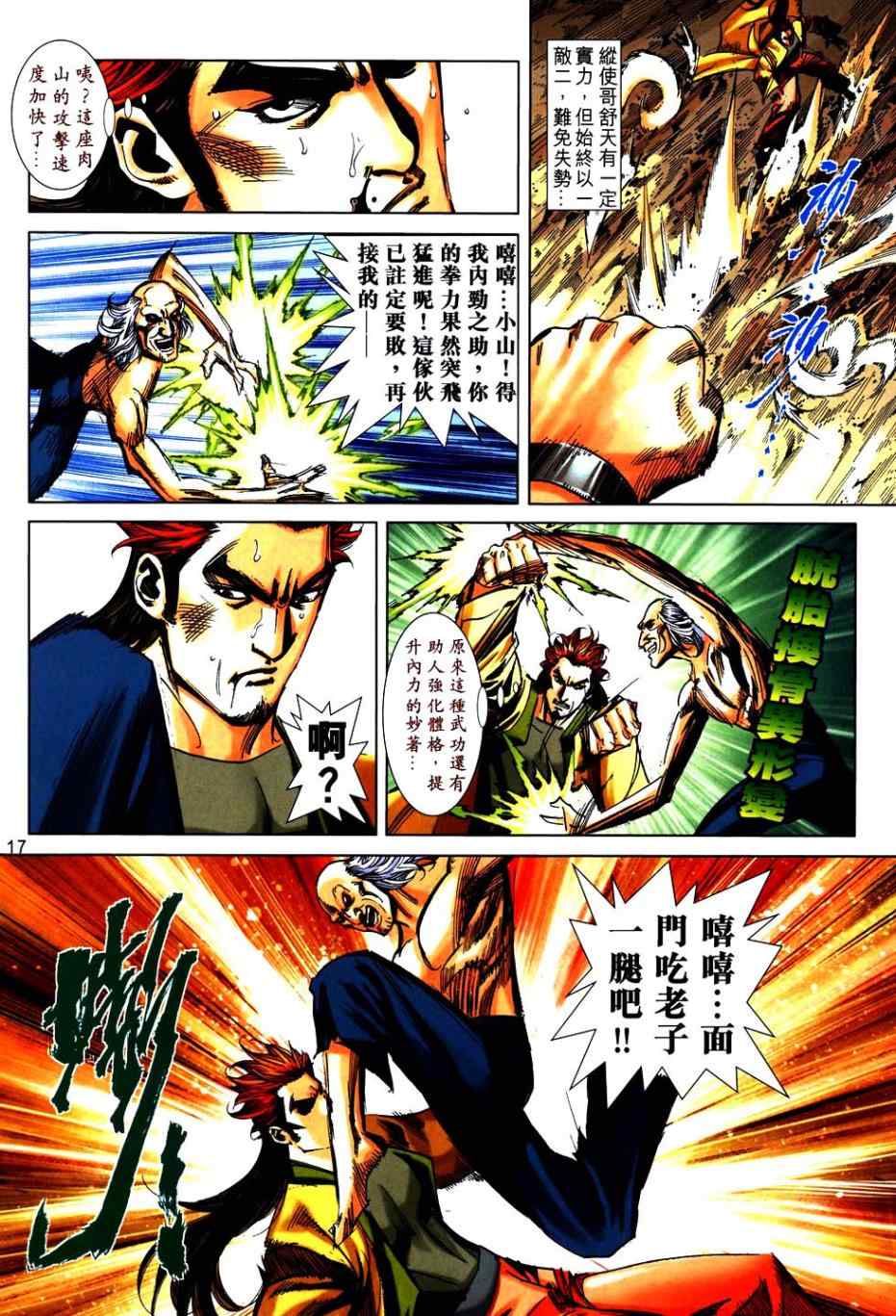 🍵霸刀 第750回 第17页