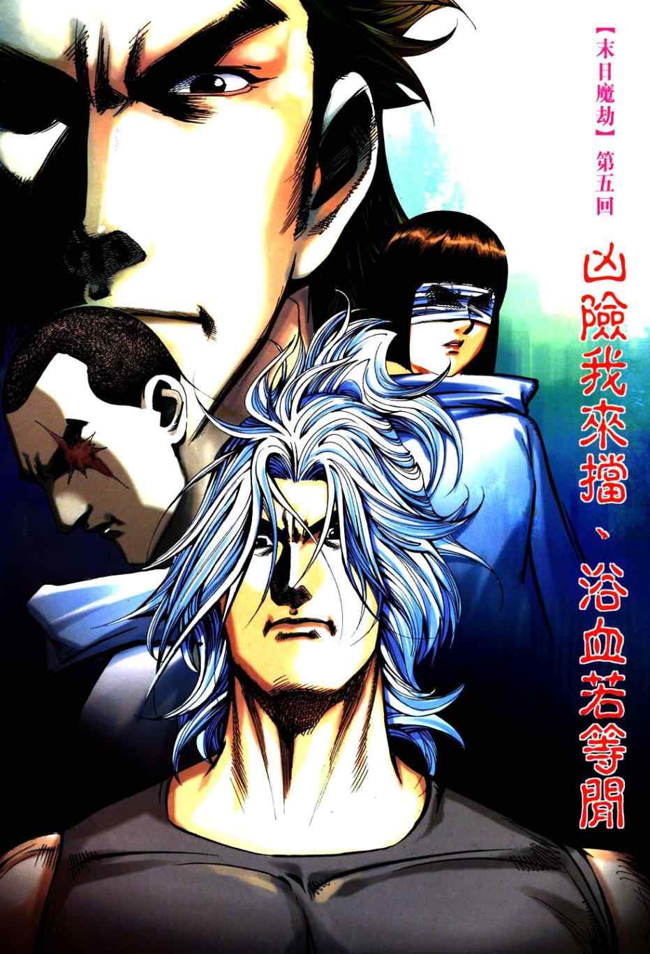 🍵霸刀 第750回 第2页