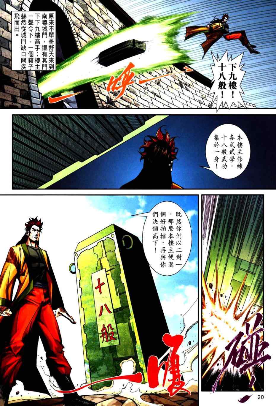 🍵霸刀 第750回 第20页