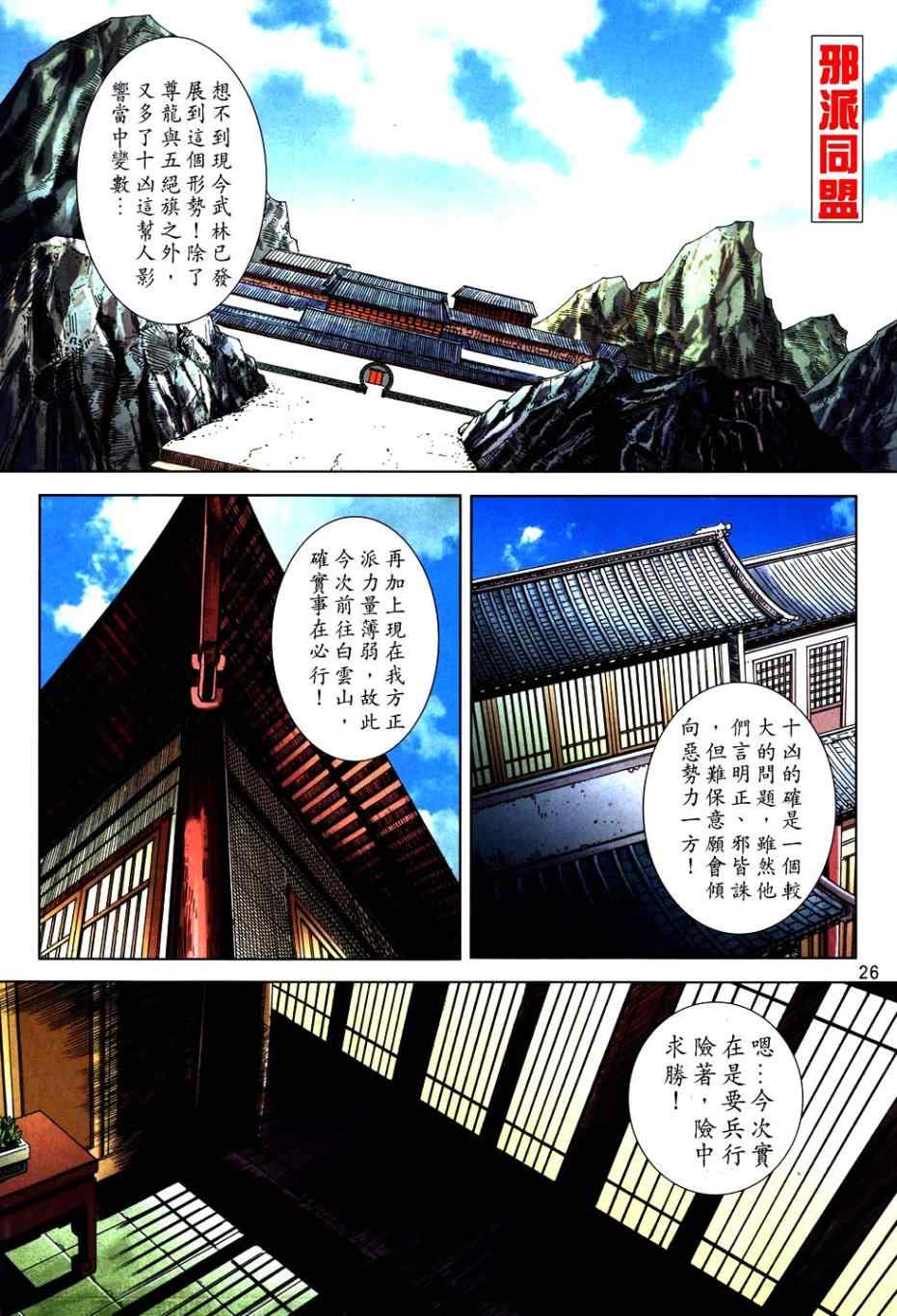 🍵霸刀 第750回 第25页