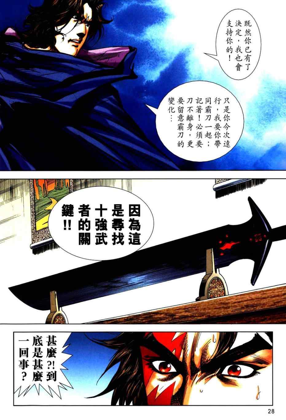 🍵霸刀 第750回 第27页