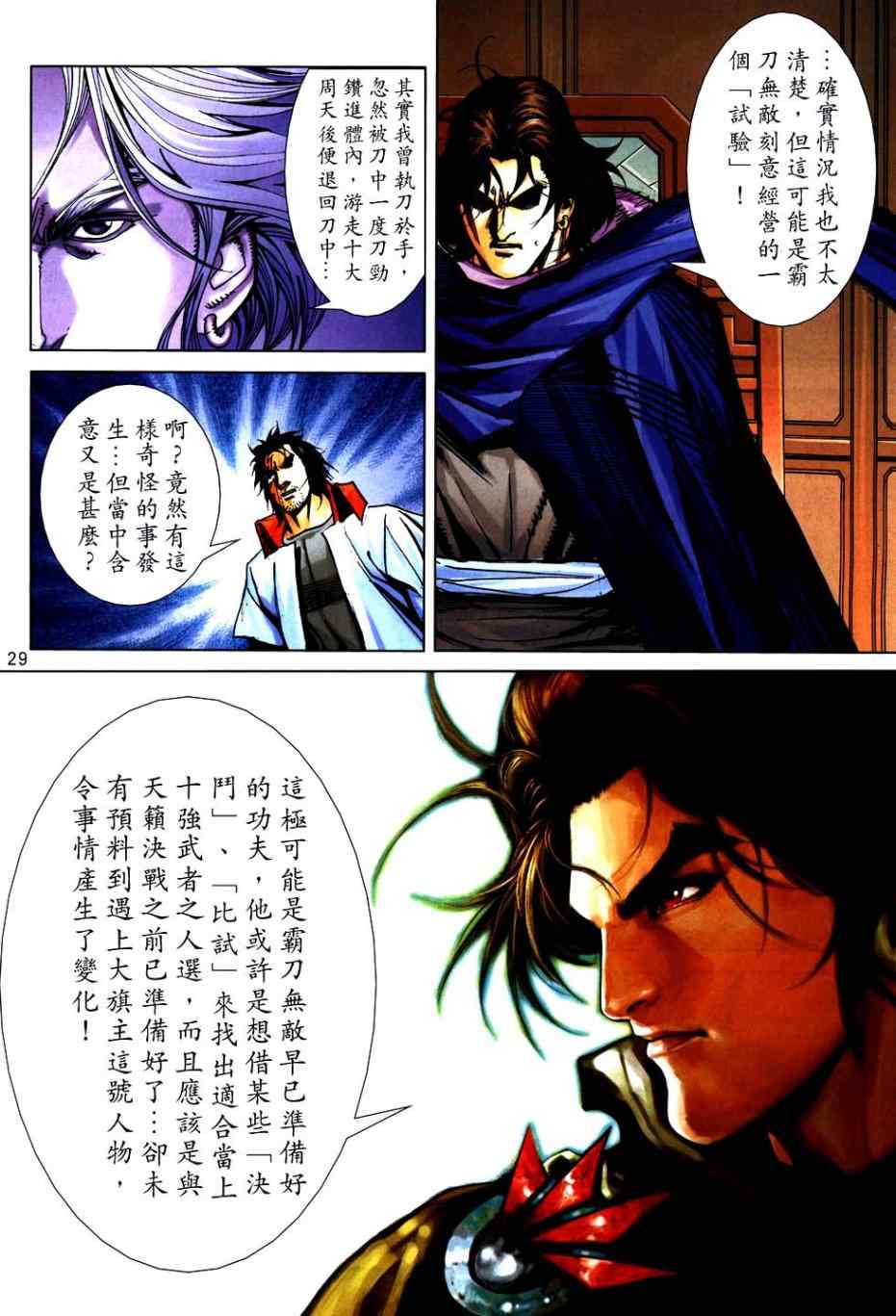 🍵霸刀 第750回 第28页