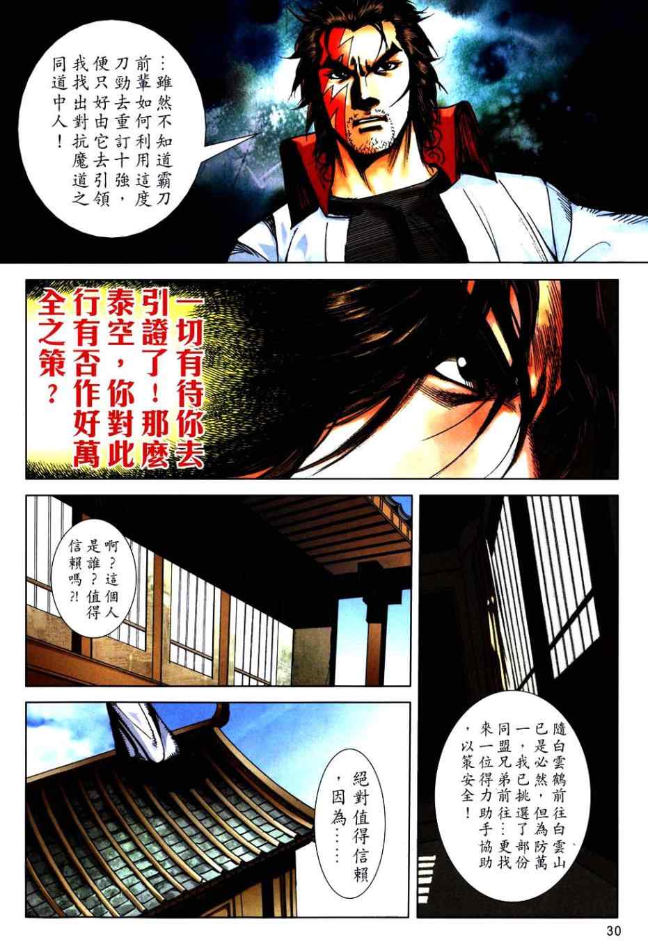 🍵霸刀 第750回 第29页
