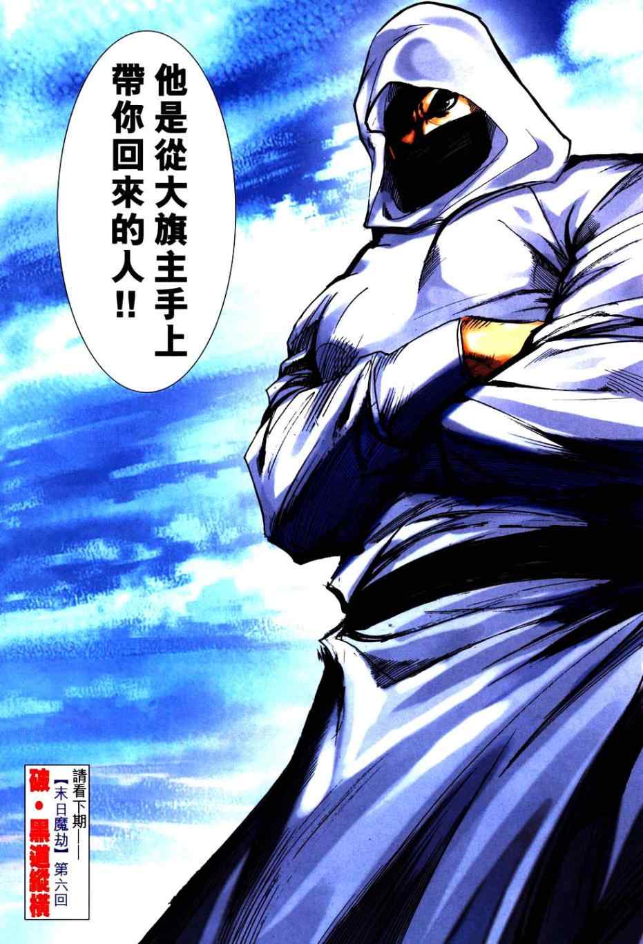 🍵霸刀 第750回 第30页
