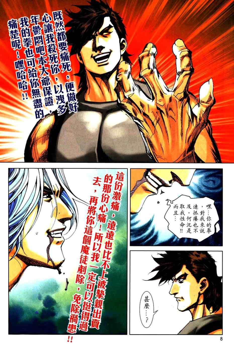 🍵霸刀 第750回 第8页