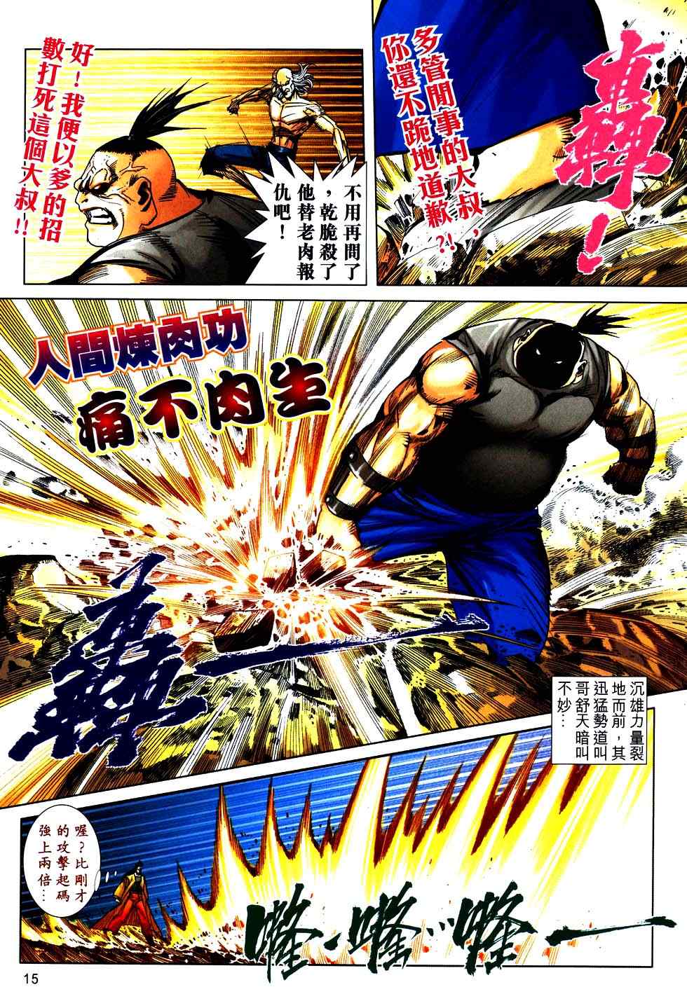 🍵霸刀 第752回 第13页