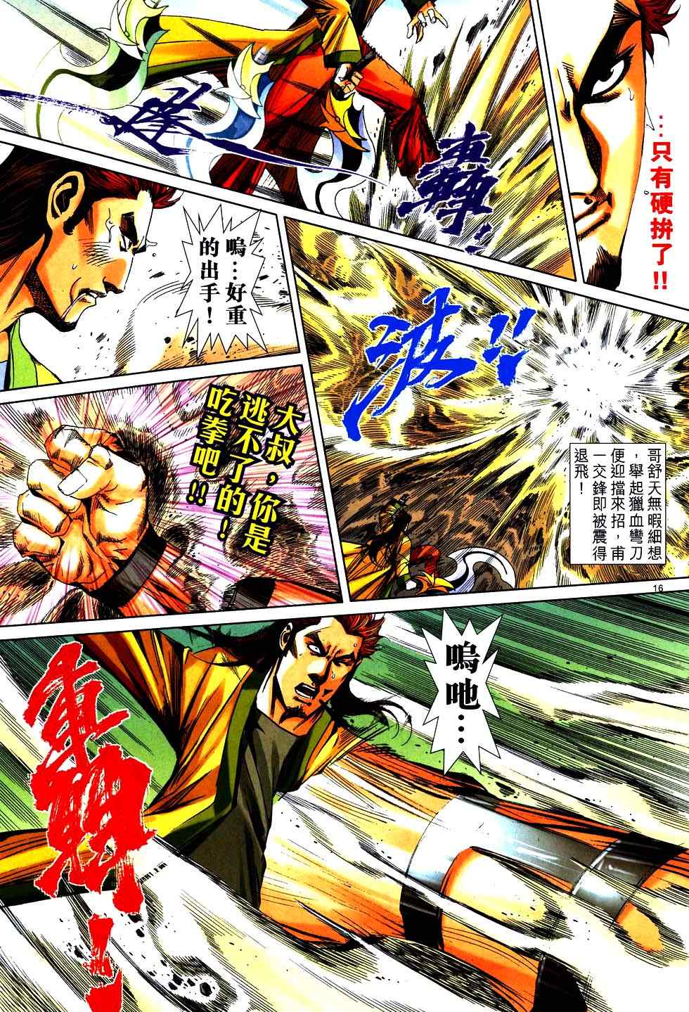 🍵霸刀 第752回 第14页