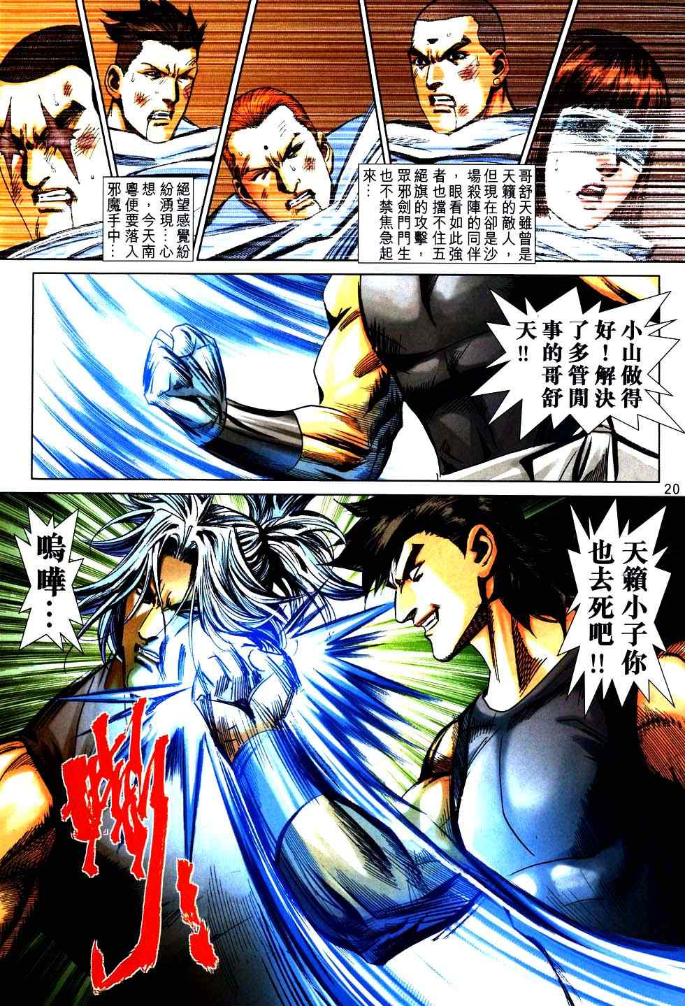 🍵霸刀 第752回 第18页