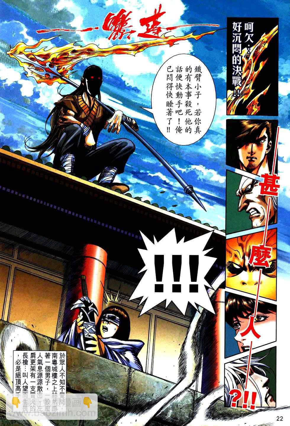 🍵霸刀 第752回 第20页