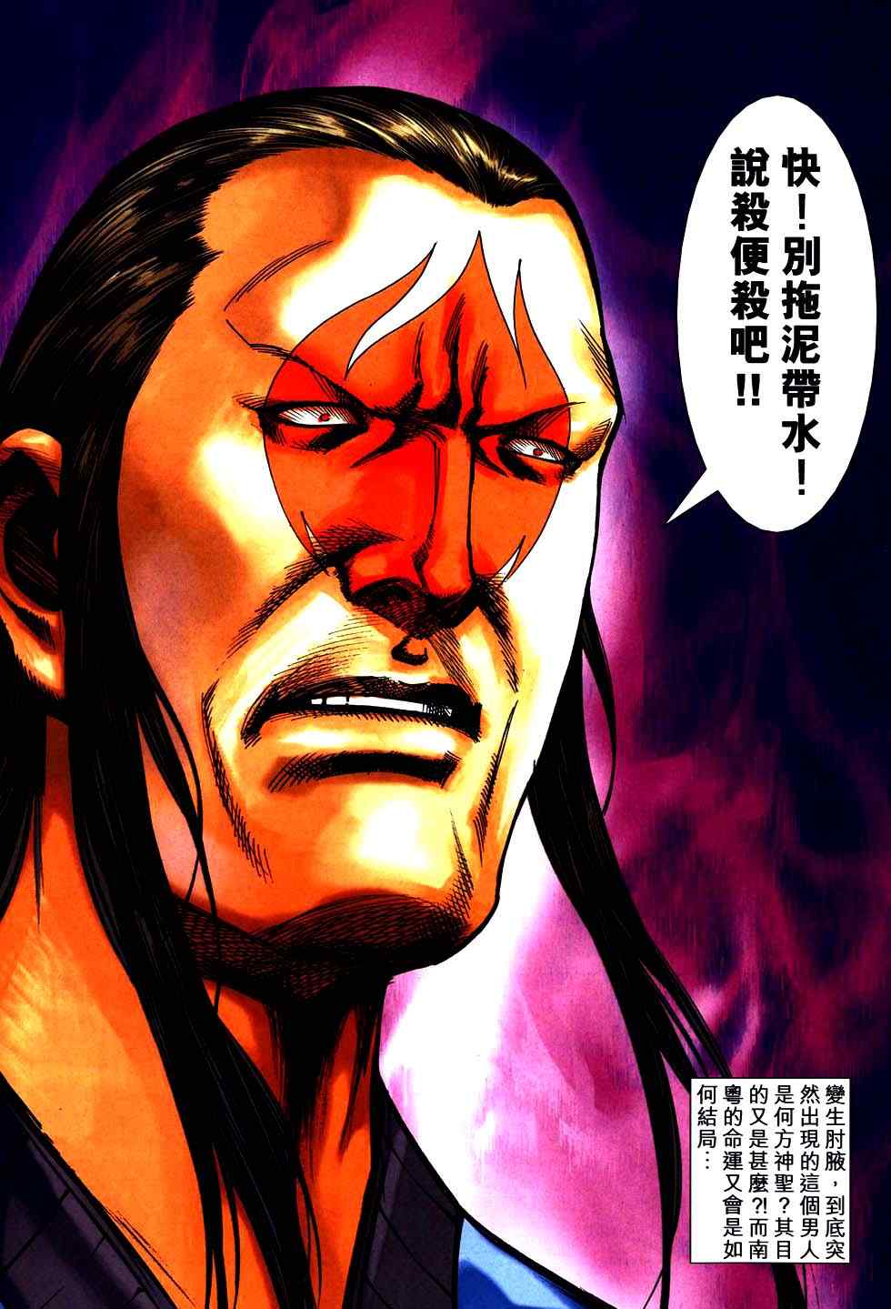 🍵霸刀 第752回 第21页