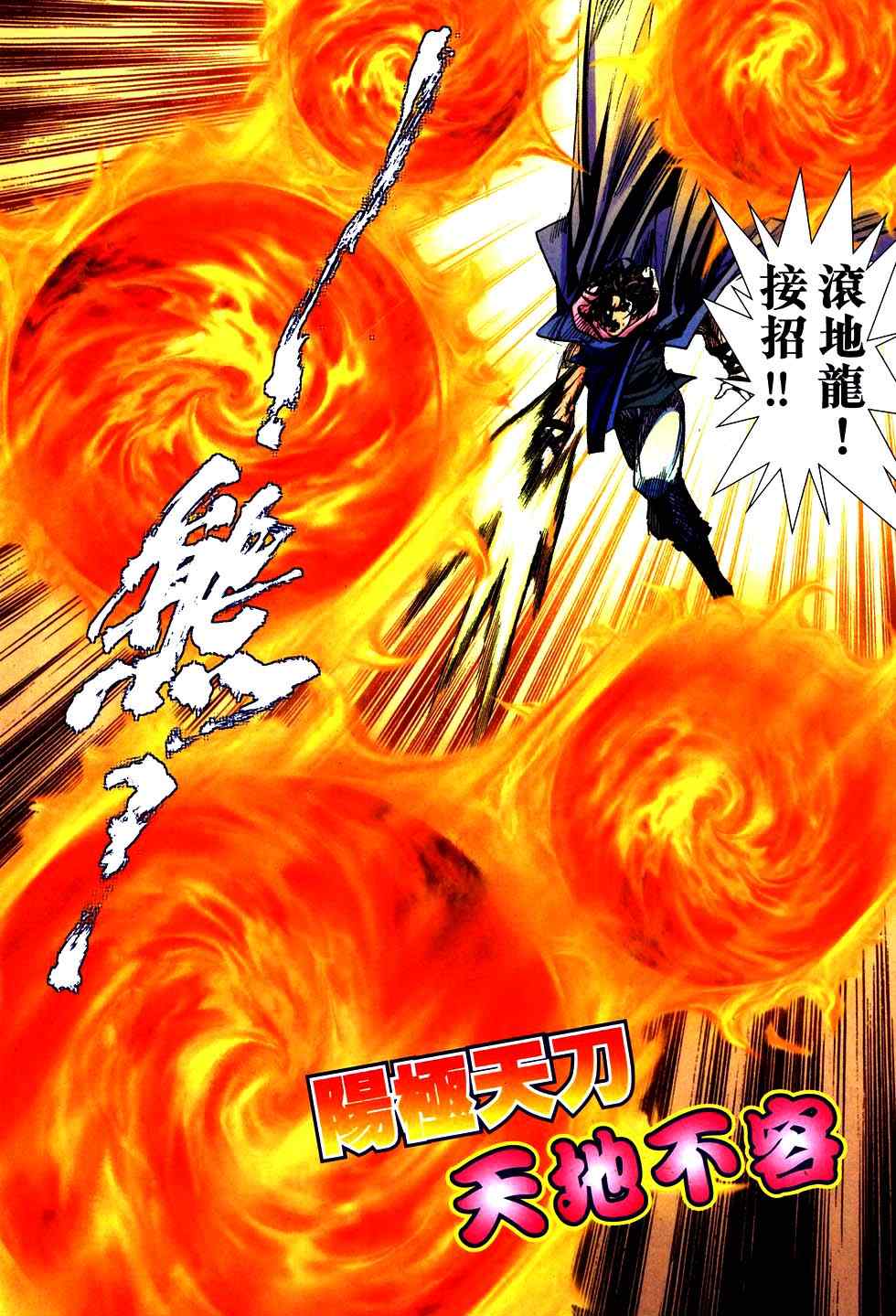 🍵霸刀 第752回 第24页
