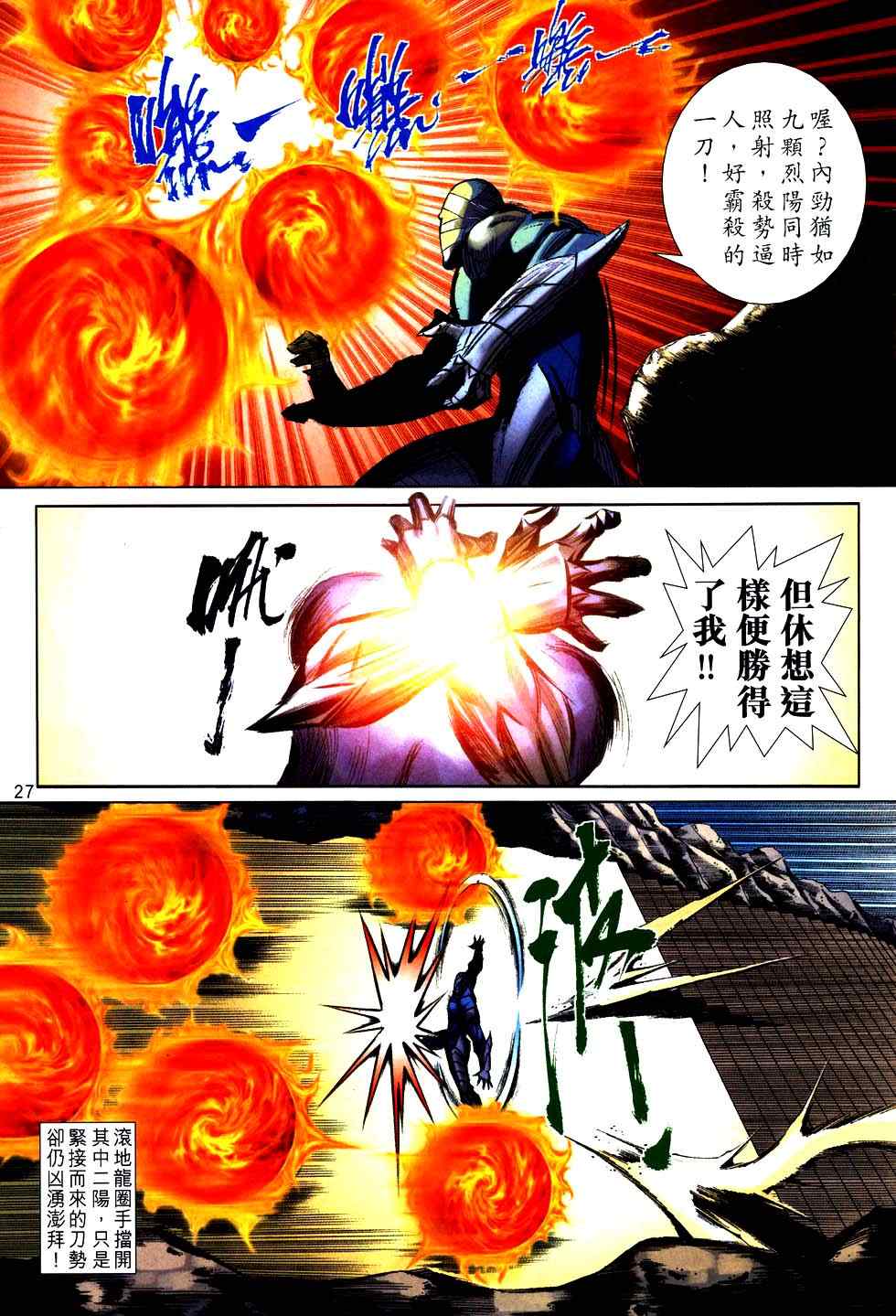 🍵霸刀 第752回 第25页