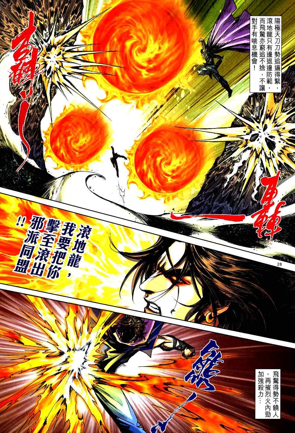 🍵霸刀 第752回 第26页