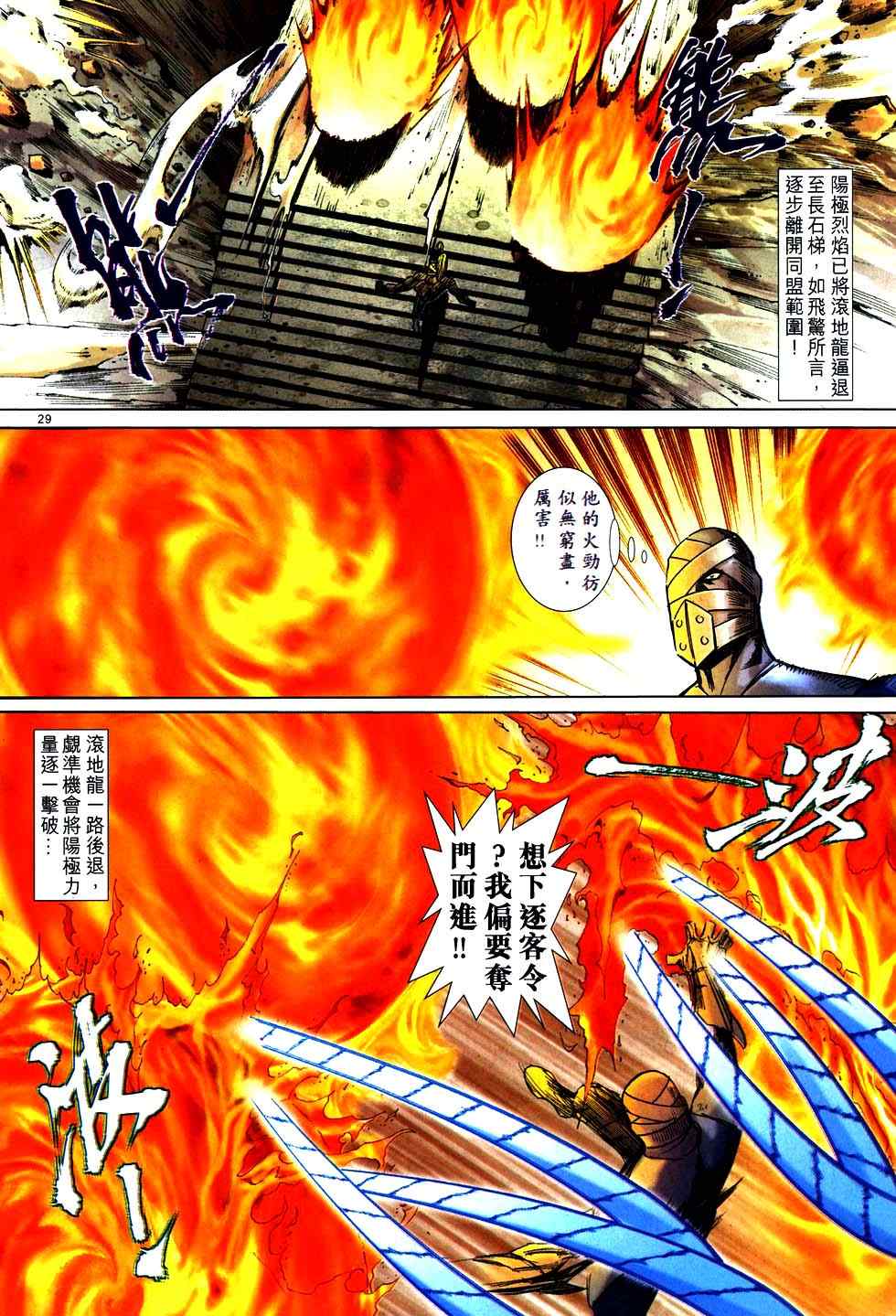 🍵霸刀 第752回 第27页