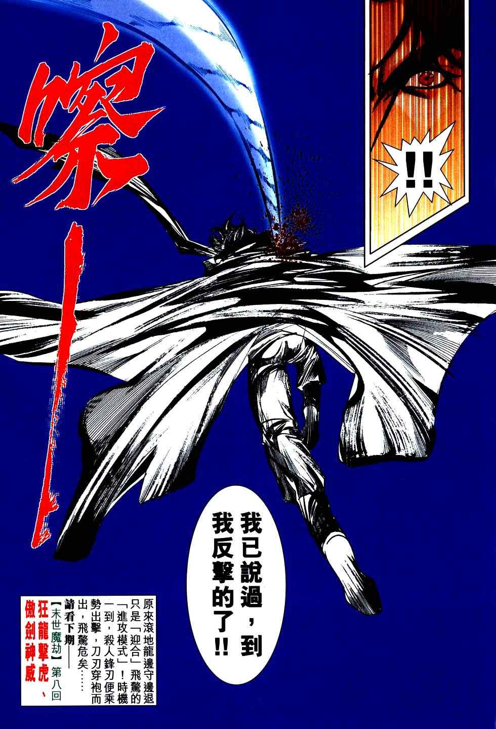 🍵霸刀 第752回 第29页