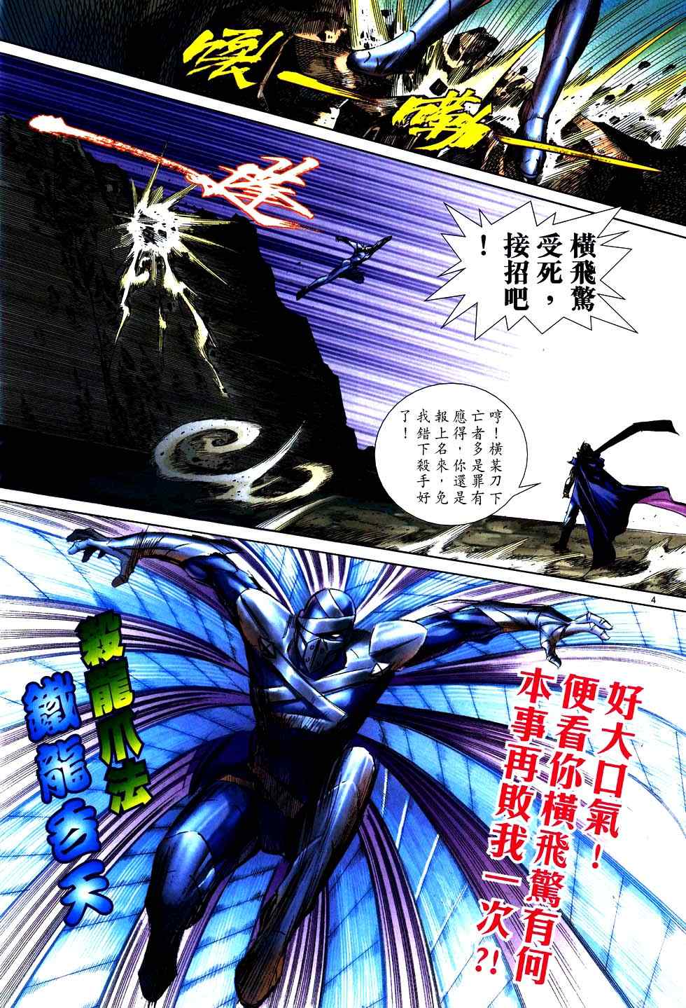 🍵霸刀 第752回 第3页