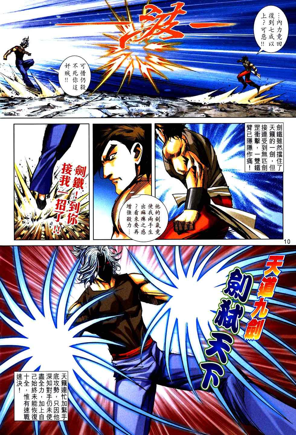 🍵霸刀 第752回 第8页