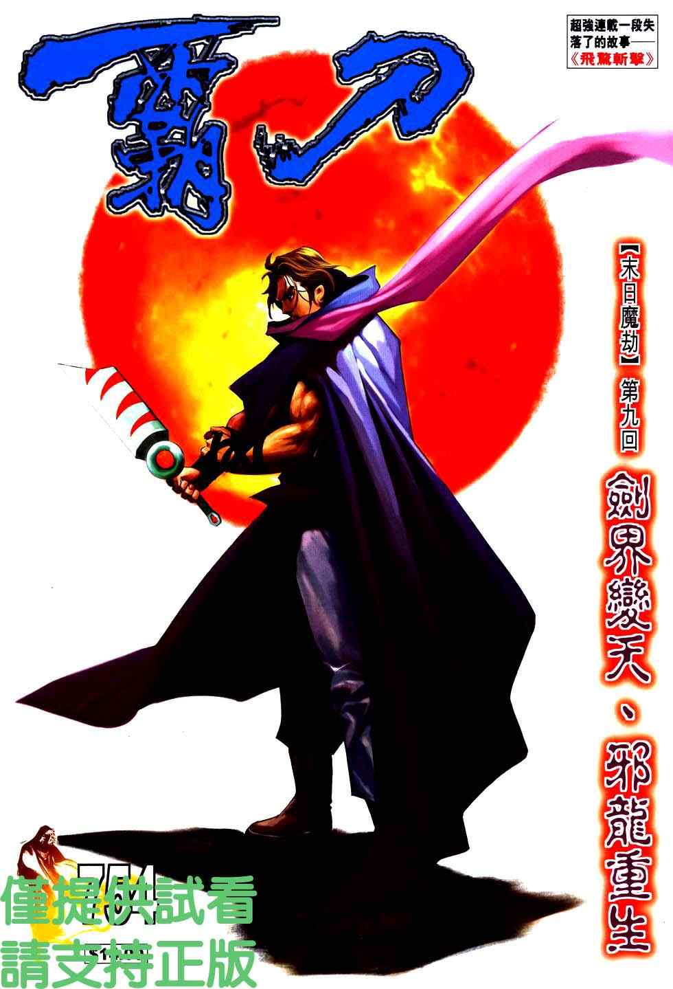 🍵霸刀 第754回 第1页