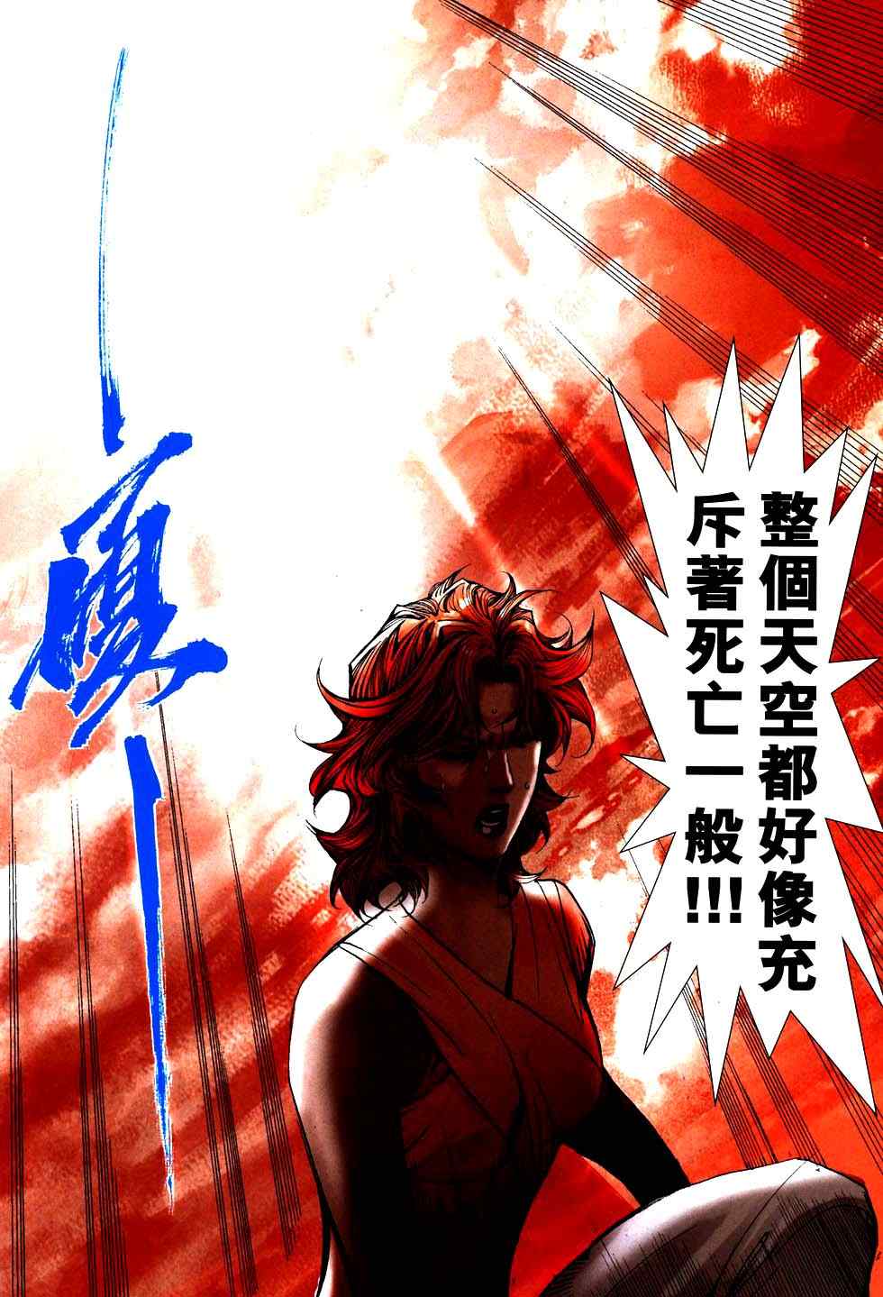 🍵霸刀 第754回 第12页