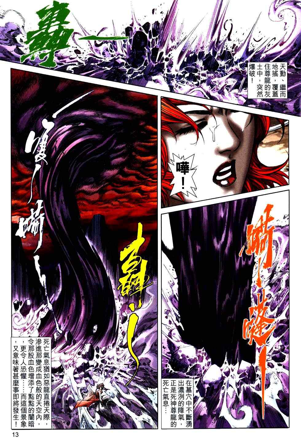 🍵霸刀 第754回 第13页