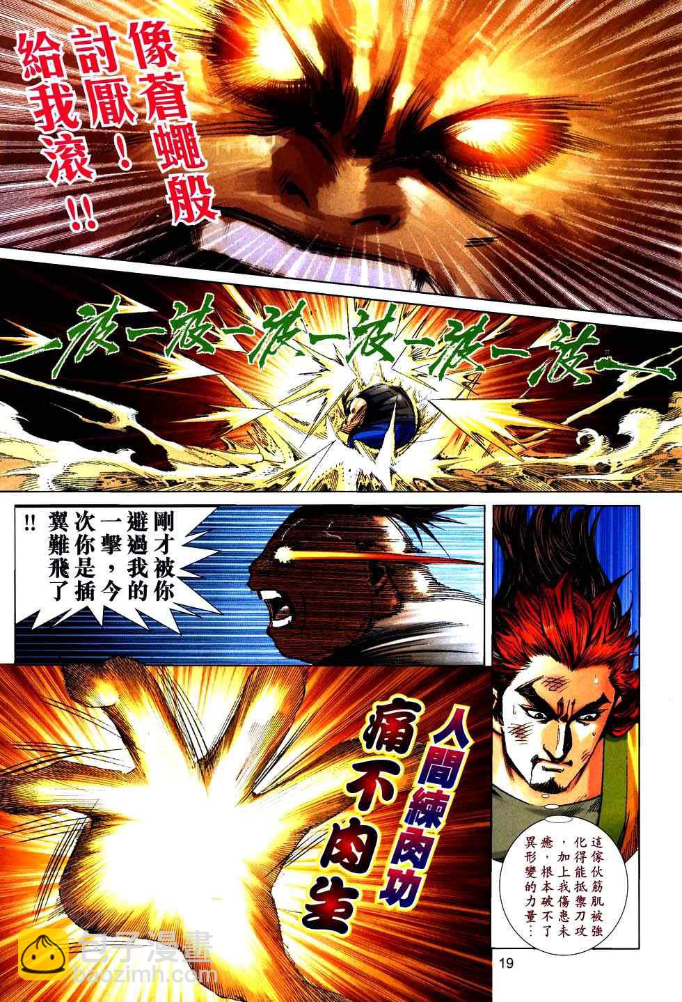 🍵霸刀 第754回 第18页