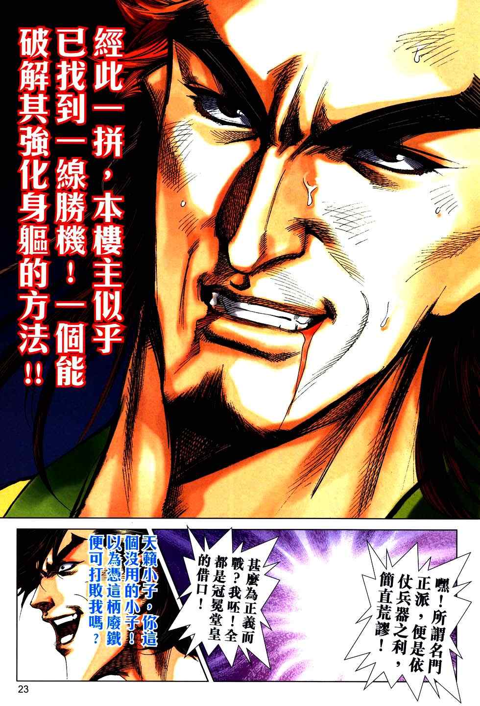 🍵霸刀 第754回 第21页