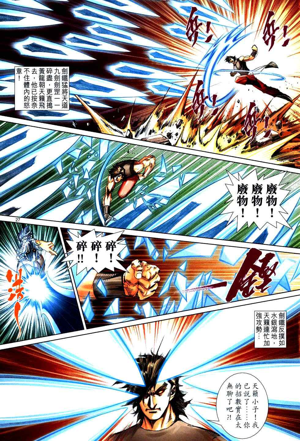 🍵霸刀 第754回 第25页