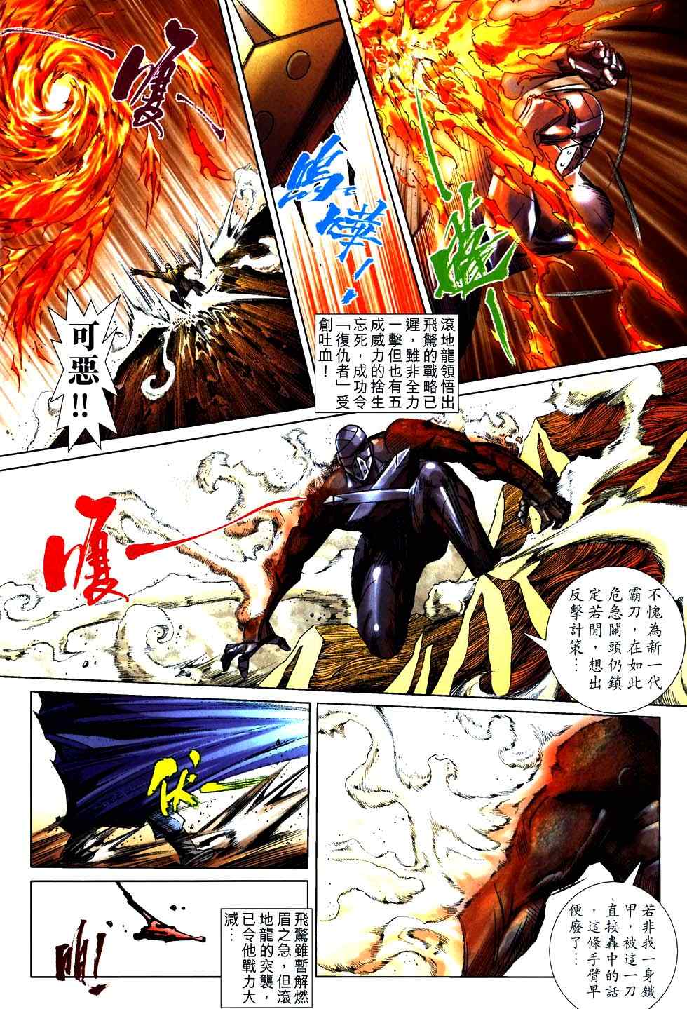 🍵霸刀 第754回 第6页