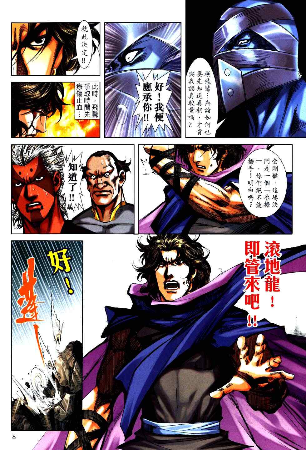 🍵霸刀 第754回 第8页