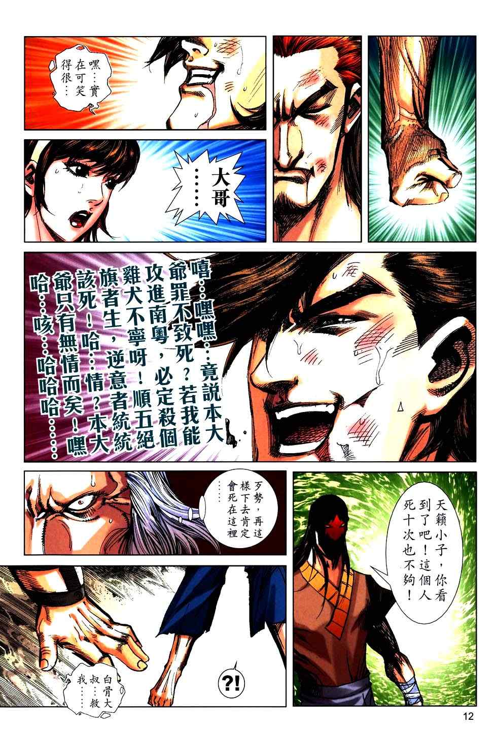 🍵霸刀 第756回 第12页