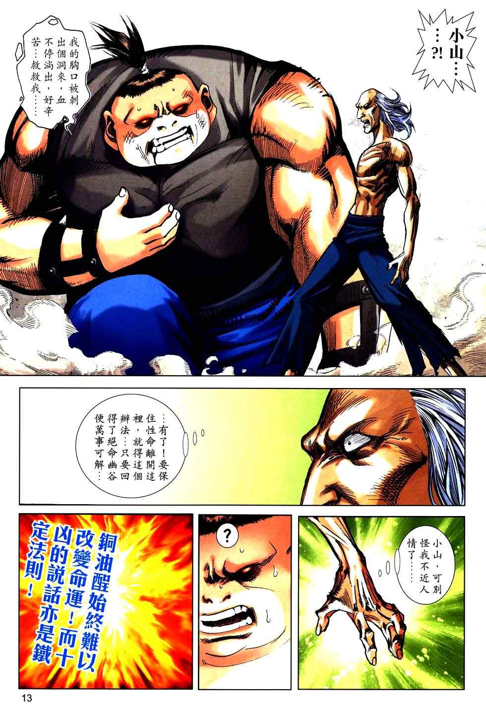 🍵霸刀 第756回 第13页
