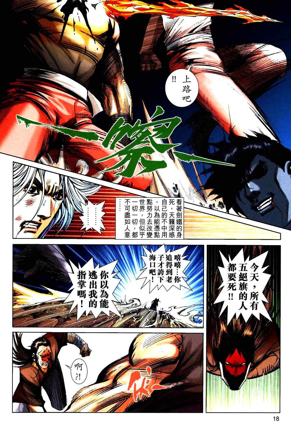 🍵霸刀 第756回 第18页