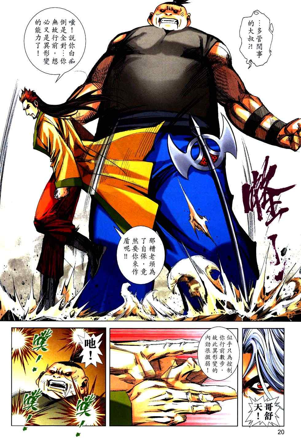 🍵霸刀 第756回 第20页