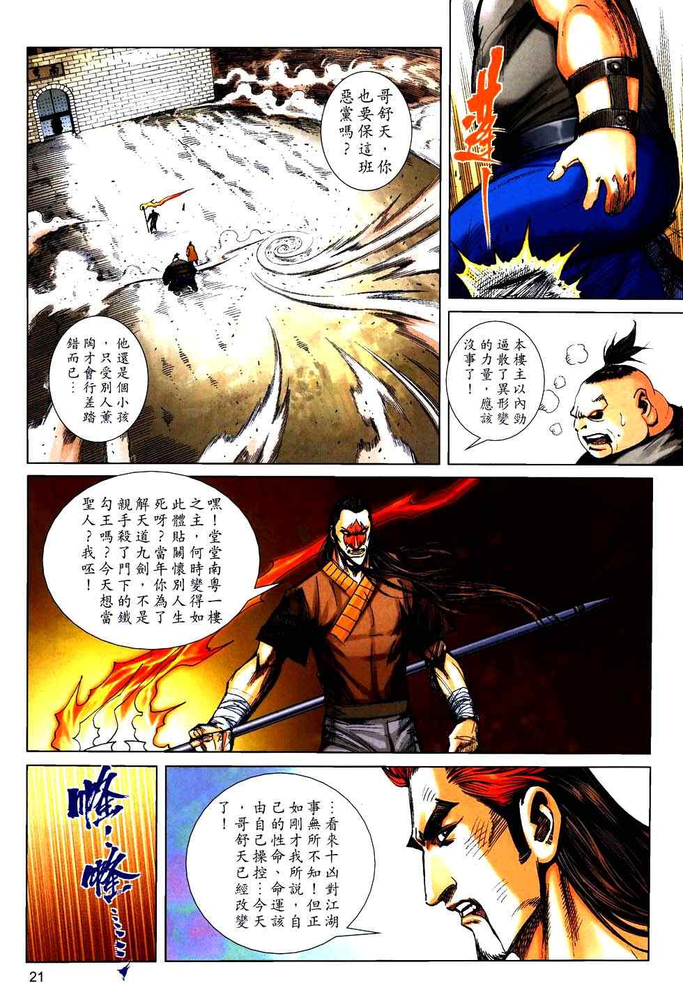 🍵霸刀 第756回 第21页