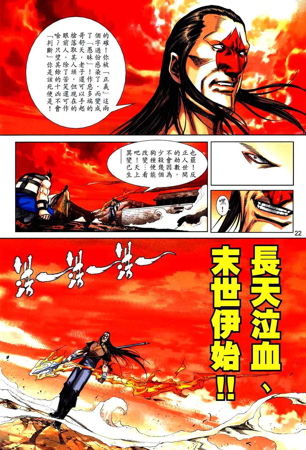 🍵霸刀 第756回 第22页