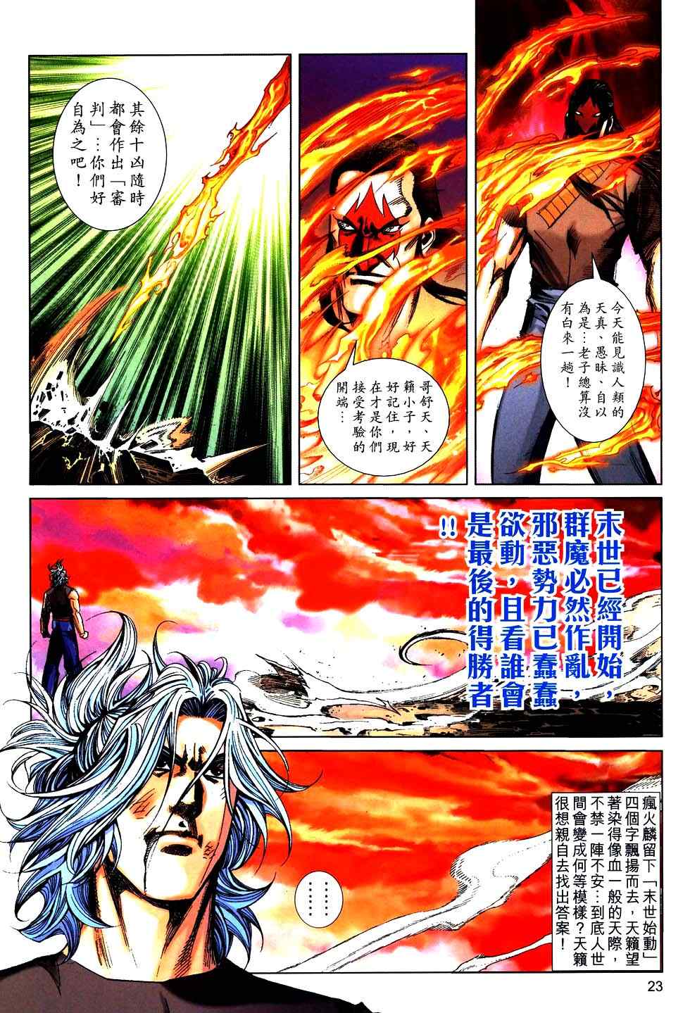 🍵霸刀 第756回 第23页