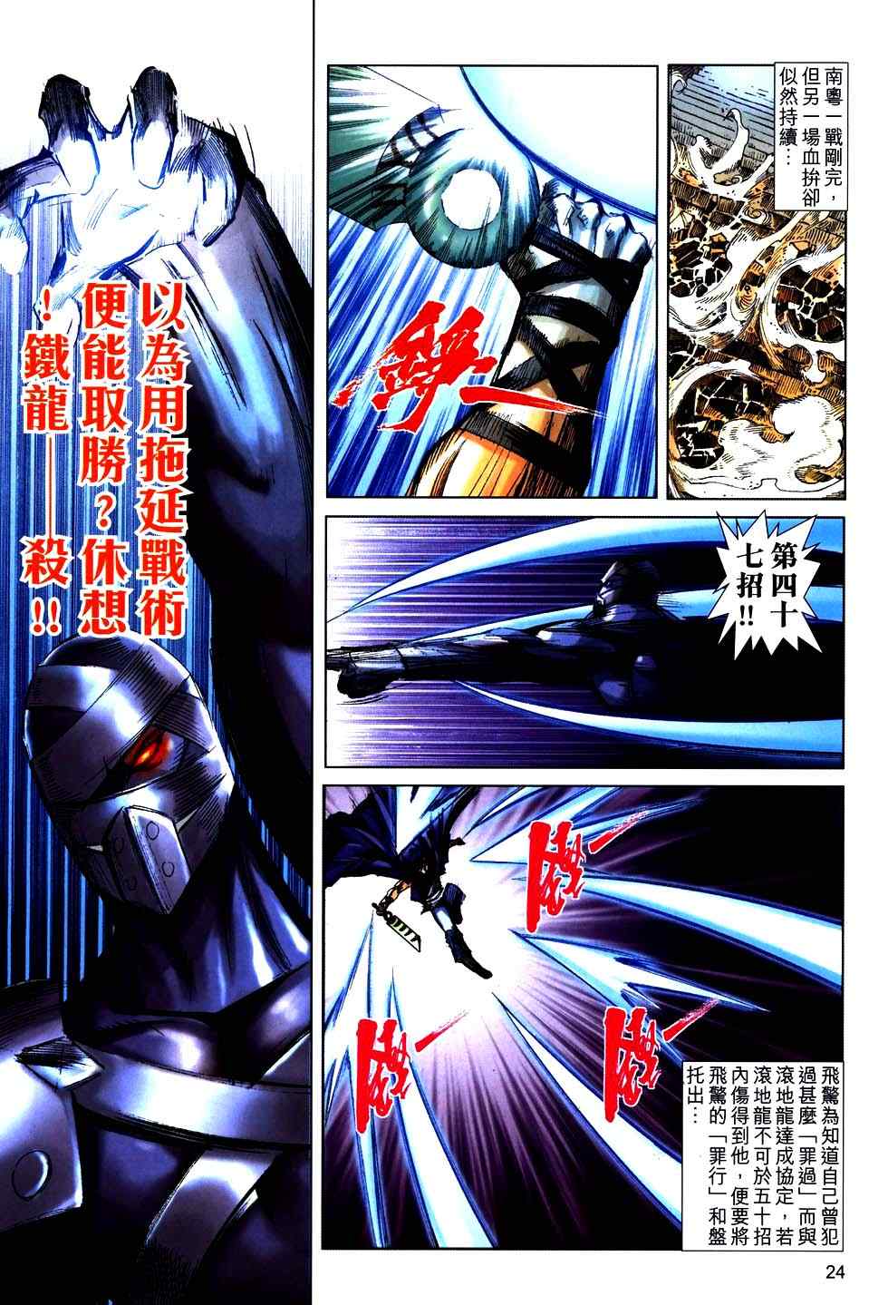 🍵霸刀 第756回 第24页