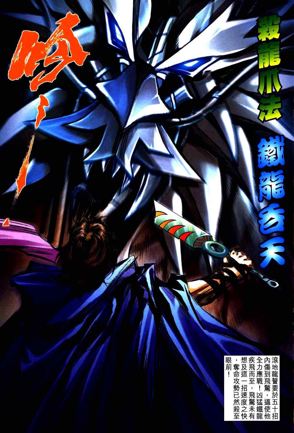 🍵霸刀 第756回 第25页