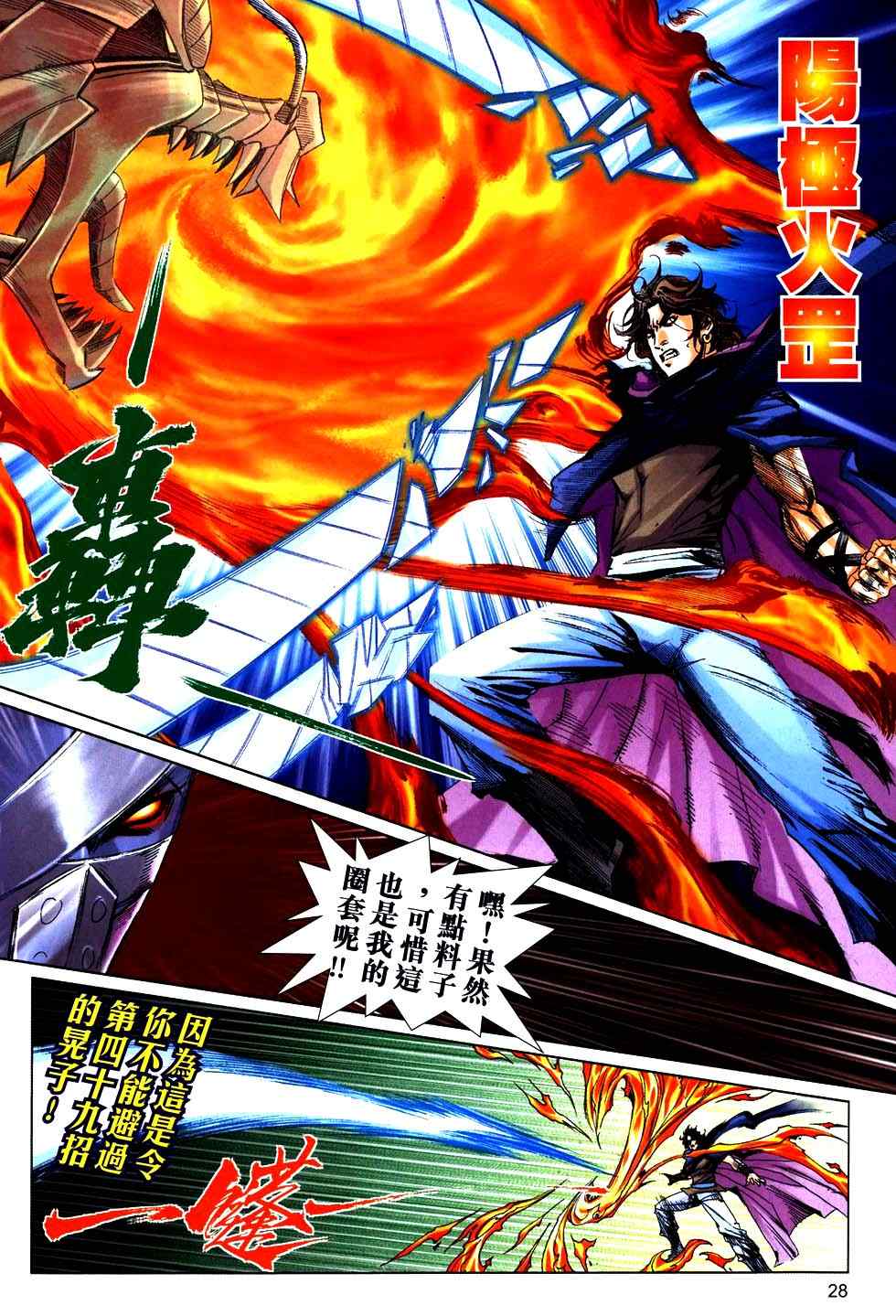 🍵霸刀 第756回 第28页