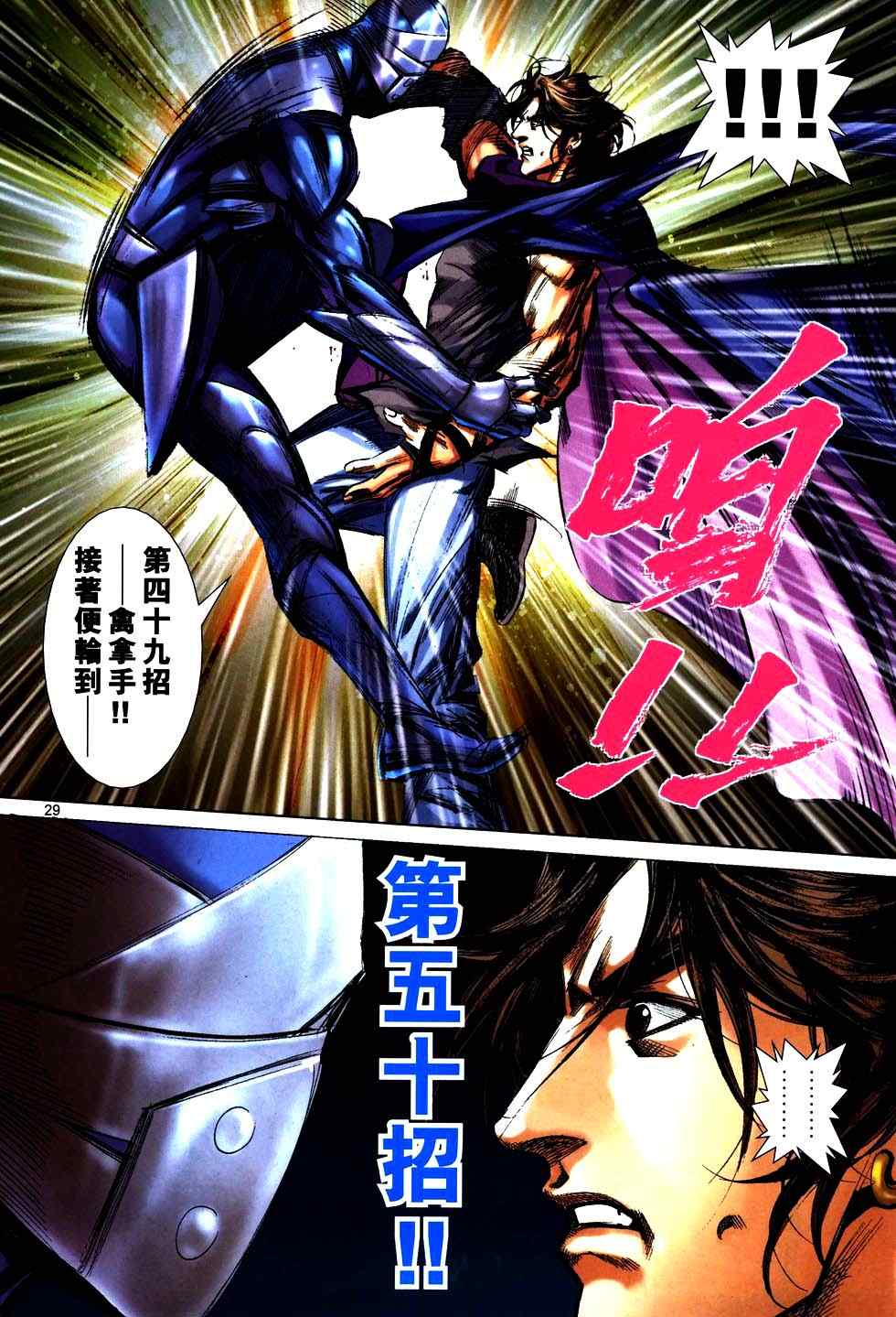 🍵霸刀 第756回 第29页