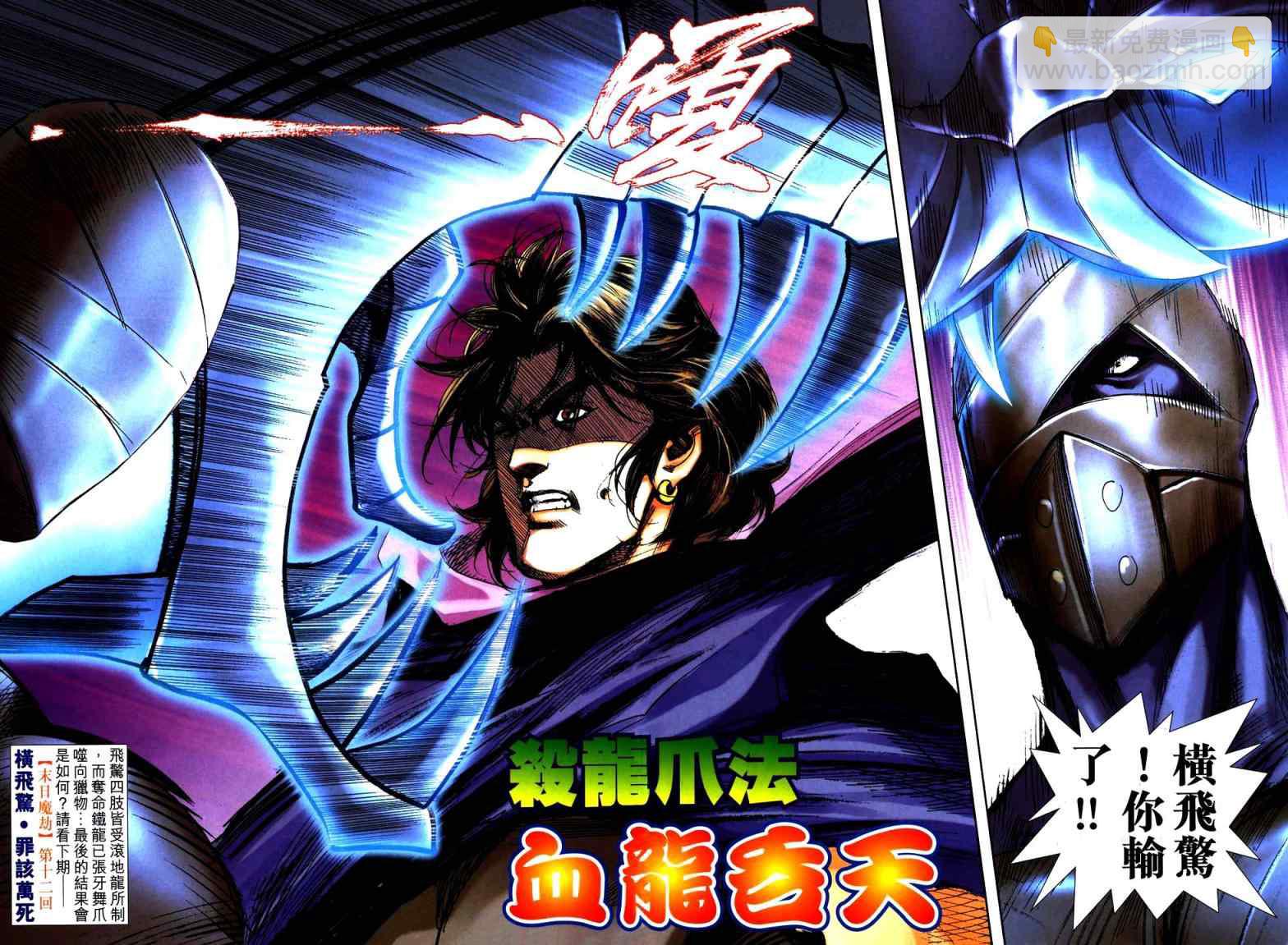 🍵霸刀 第756回 第30页