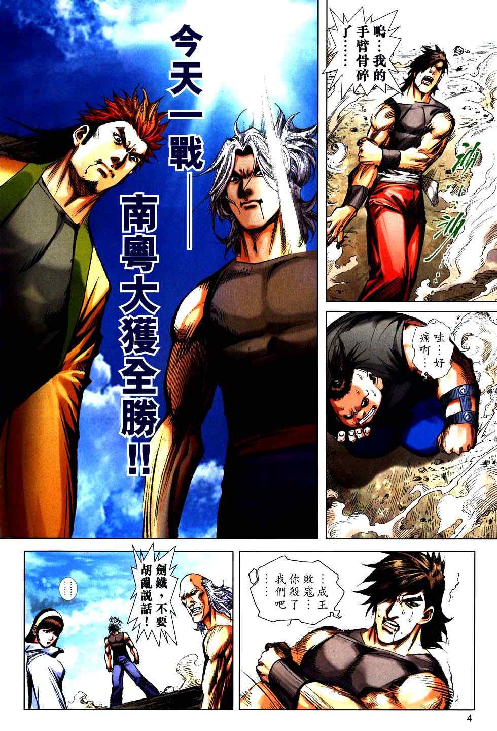 🍵霸刀 第756回 第4页