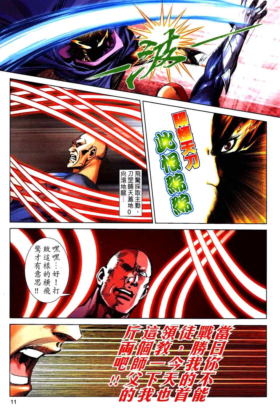 🍵霸刀 第758回 第11页