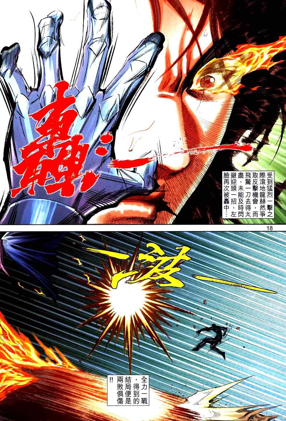 🍵霸刀 第758回 第16页