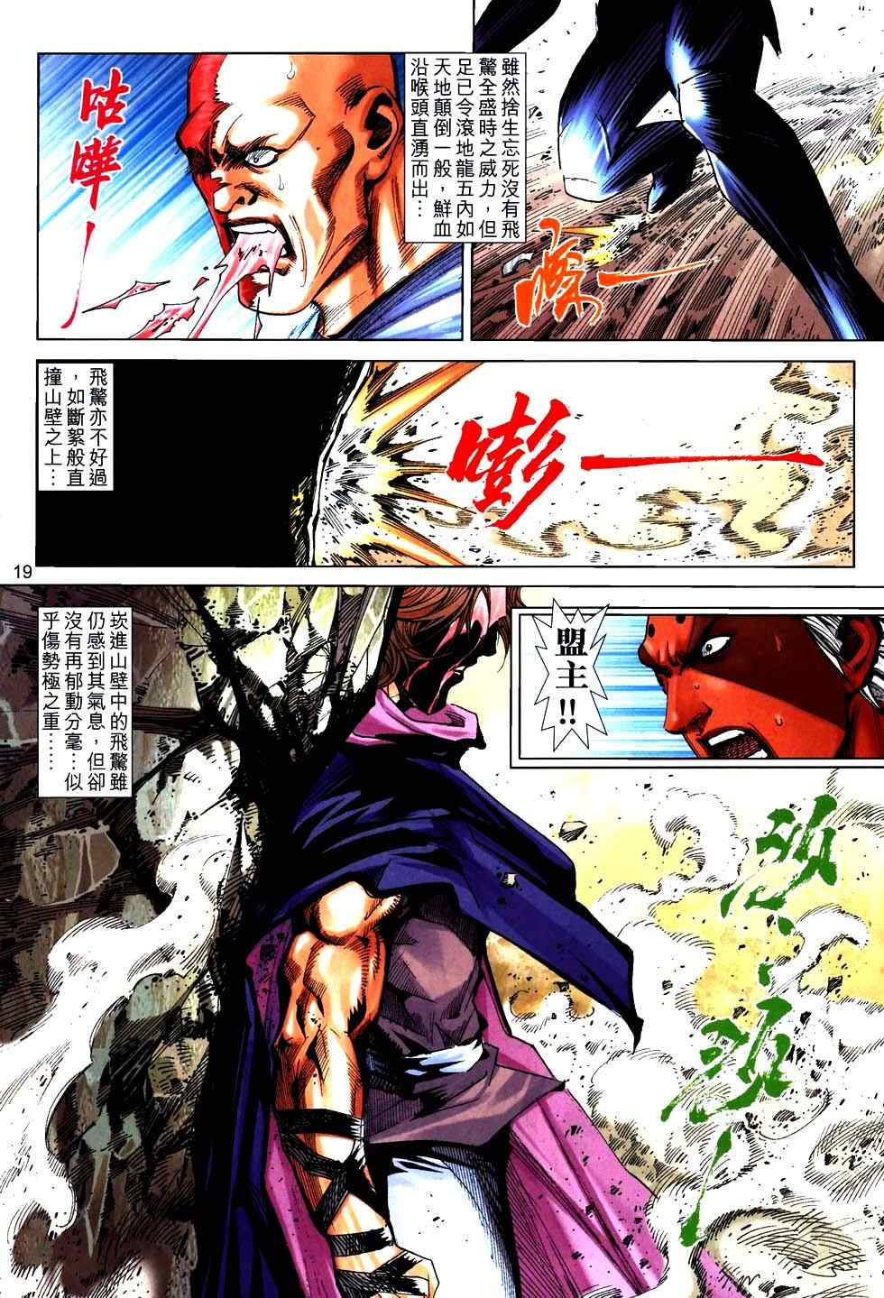 🍵霸刀 第758回 第17页