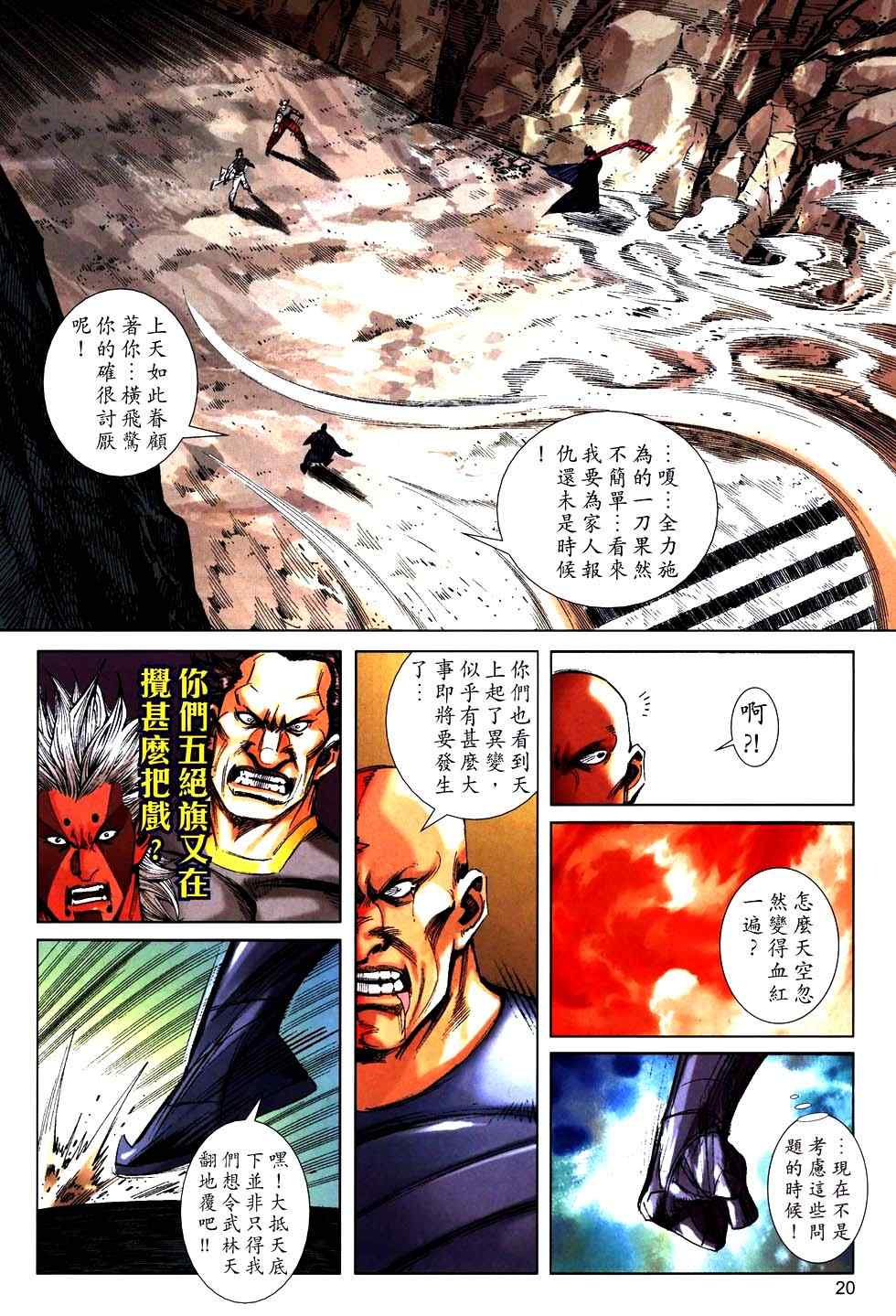 🍵霸刀 第758回 第18页