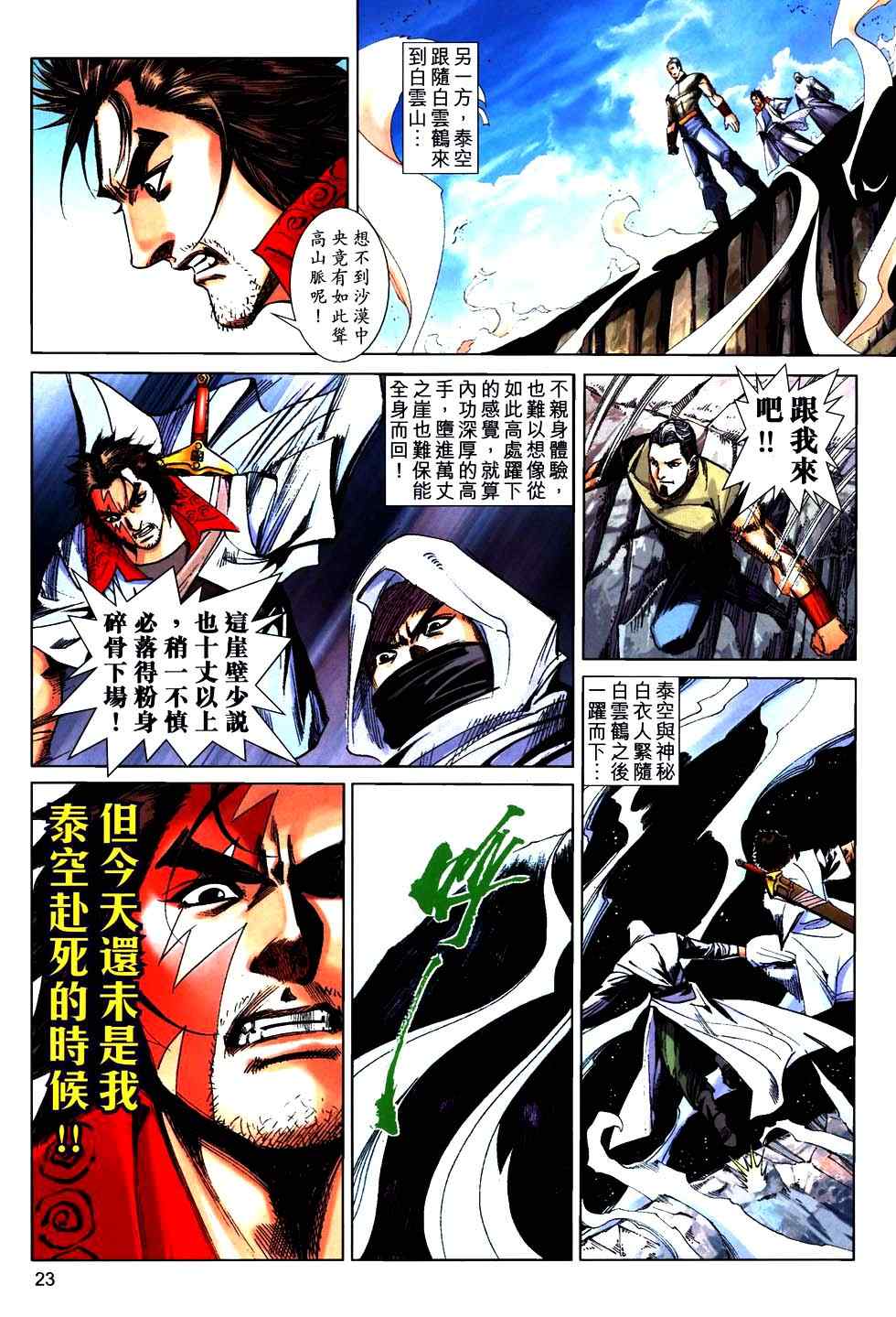 🍵霸刀 第758回 第21页